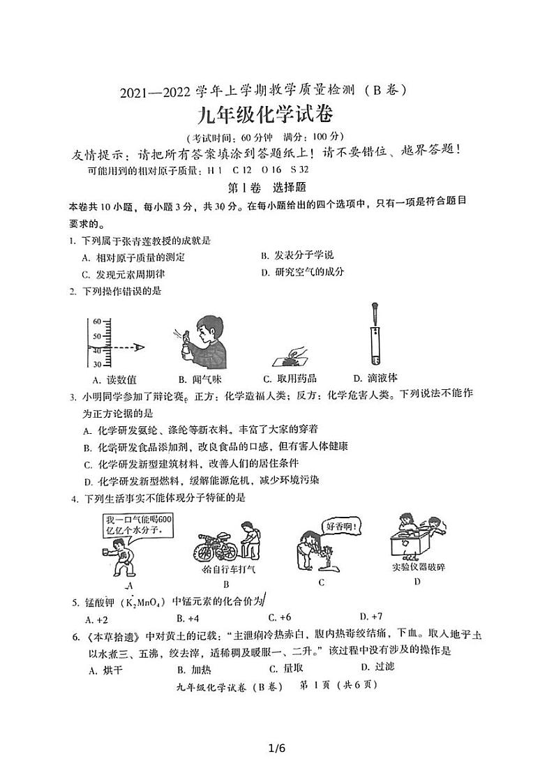 福建漳州2021—2022学年上学期九年级化学试卷教学质量检测（B卷）第1页