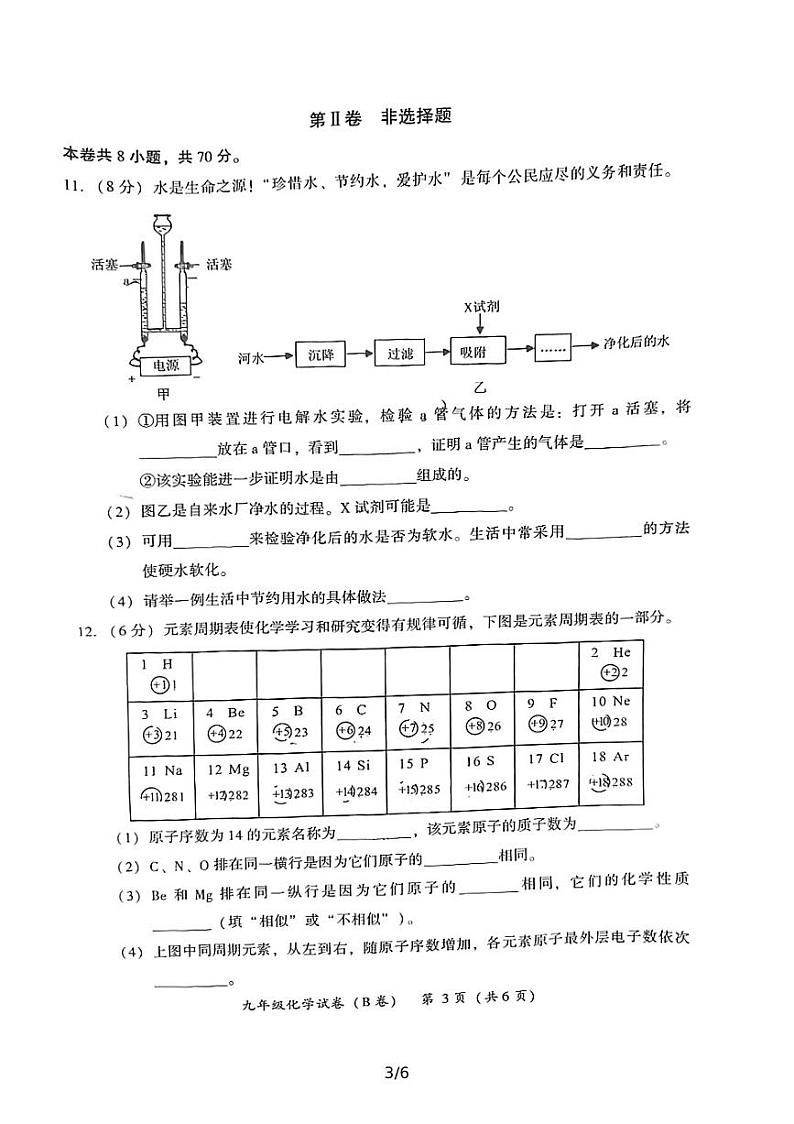 福建漳州2021—2022学年上学期九年级化学试卷教学质量检测（B卷）第3页