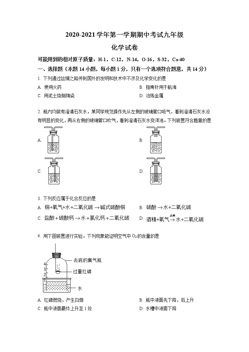 河南省洛阳市嵩县2021学年九年级上学期期中化学试题（含答案）01