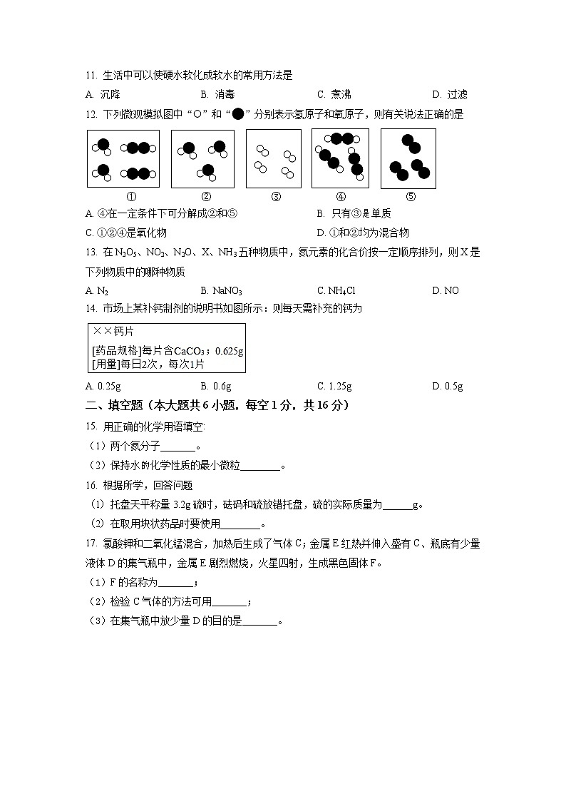 河南省洛阳市嵩县2021学年九年级上学期期中化学试题（含答案）03