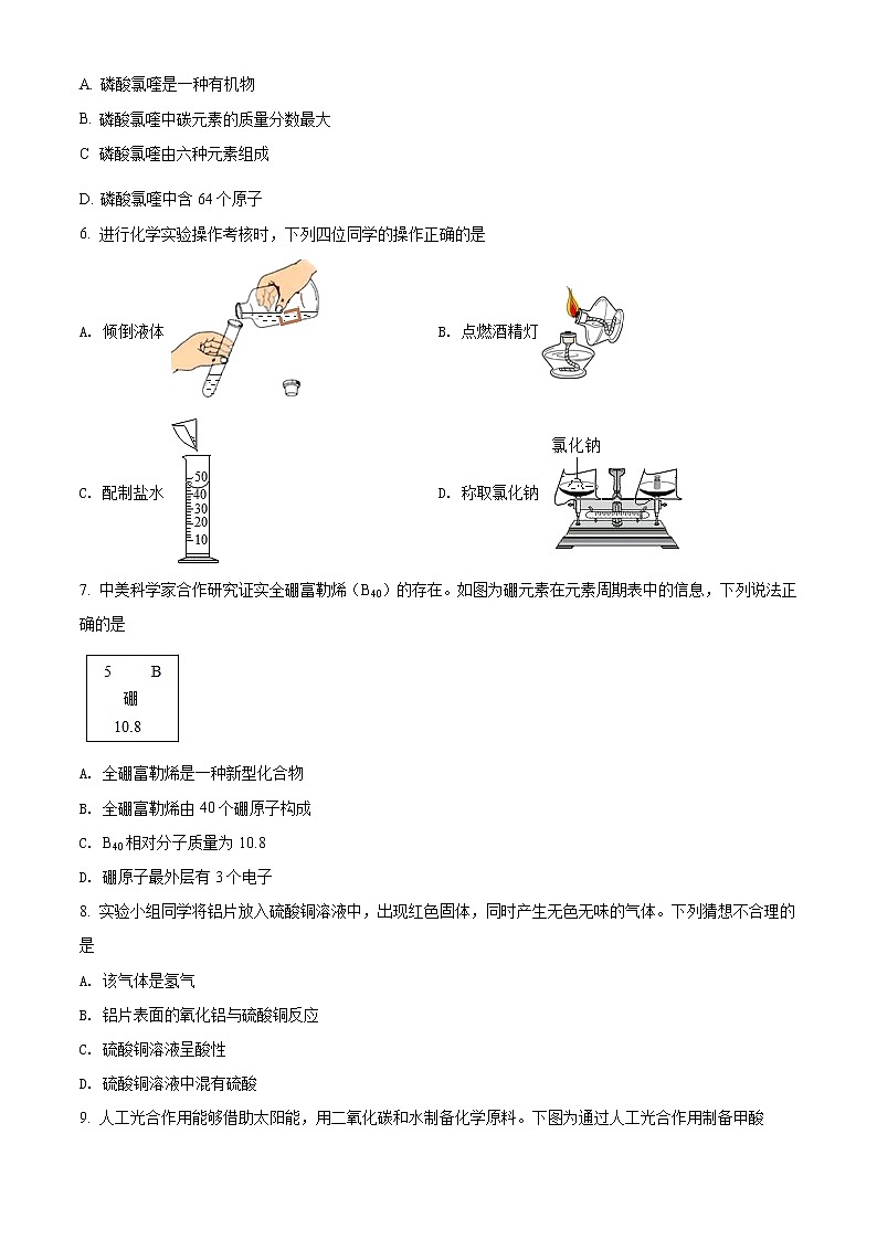 安徽省阜阳市太和县2021年九年级下学期期中（中考模拟）化学试题（含答案）02