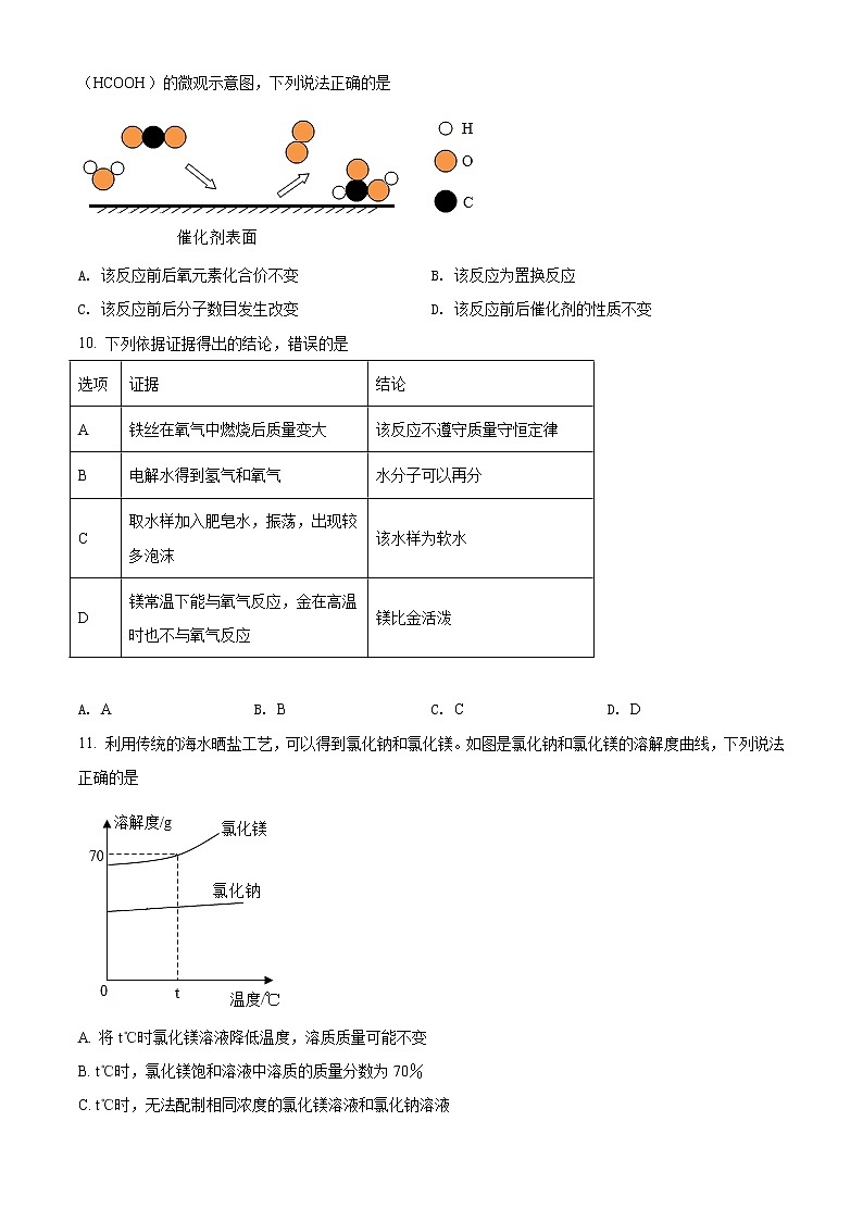 安徽省阜阳市太和县2021年九年级下学期期中（中考模拟）化学试题（含答案）03