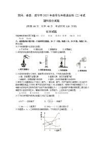 湖北省黄、孝、咸三市2021年春季九年级适应性考试化学试题（二）（含答案）