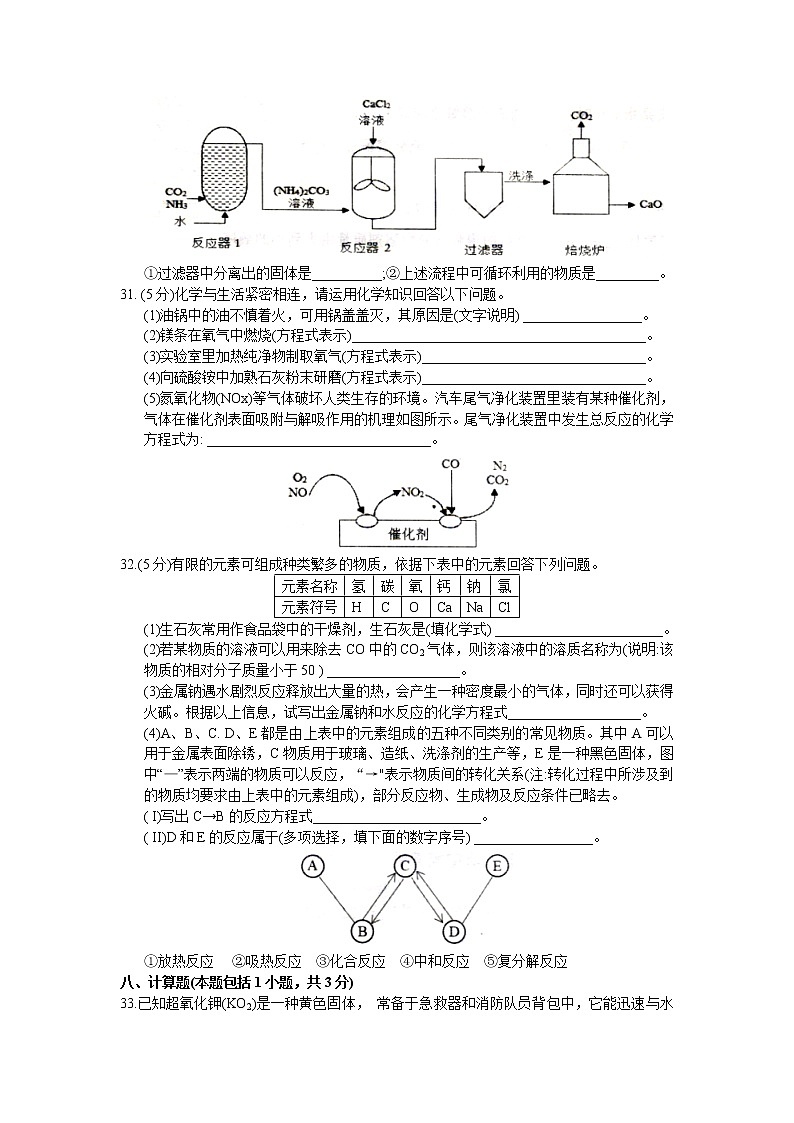 湖北省黄、孝、咸三市2021年春季九年级适应性考试化学试题（二）（含答案）第3页