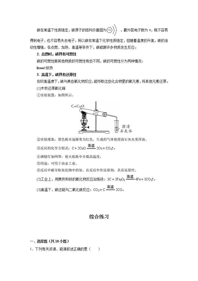 人教版化学九年级上册期末高频考点专题突破专练17  金刚石、石墨和c60（含答案）第2页
