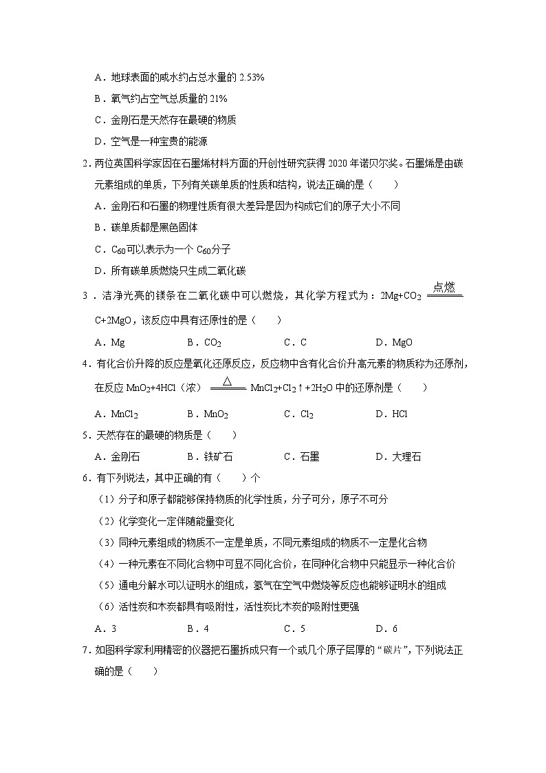 人教版化学九年级上册期末高频考点专题突破专练17  金刚石、石墨和c60（含答案）第3页