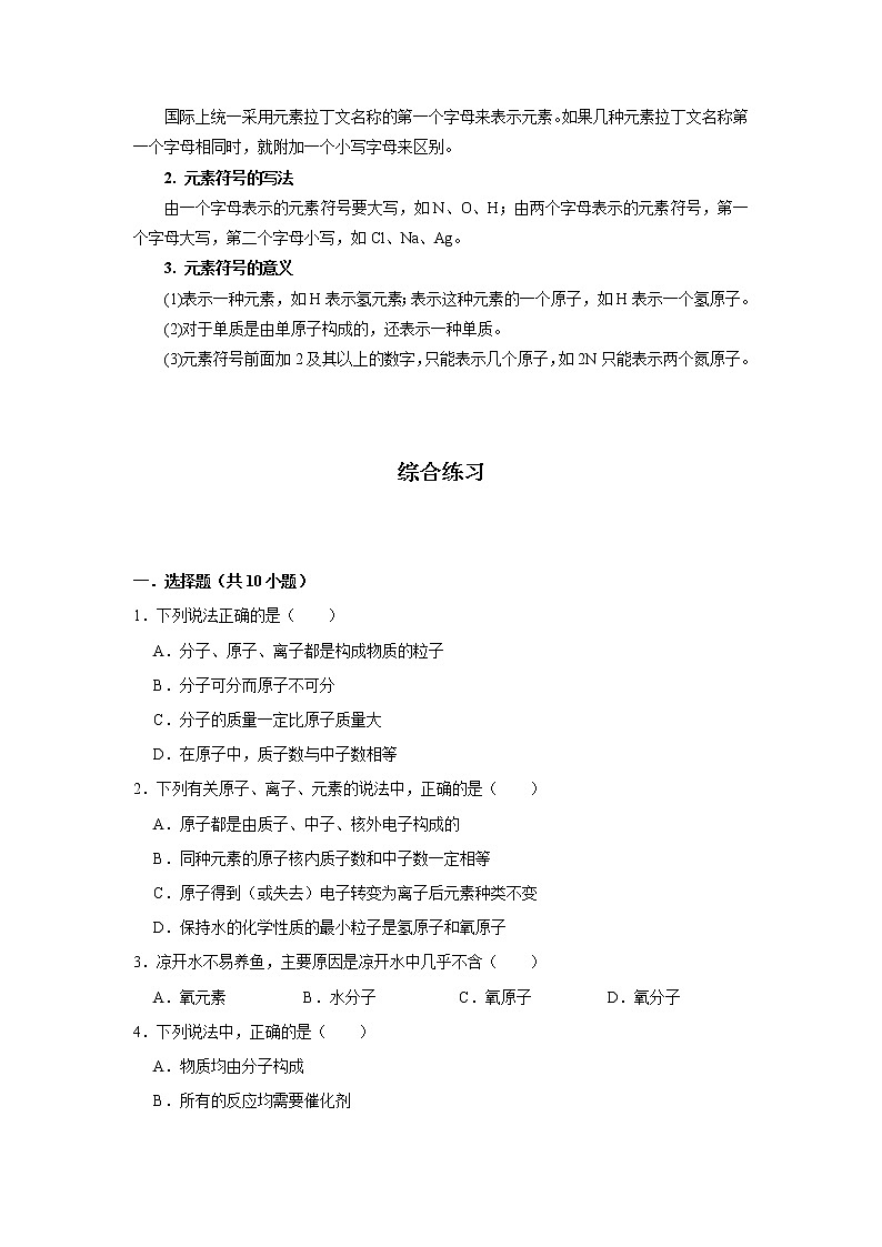 人教版化学九年级上册期末高频考点专题突破专练09  元素（含答案）第2页