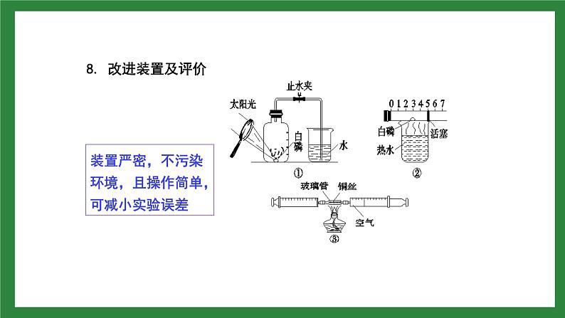 九年级化学第二单元复习课件ppt06