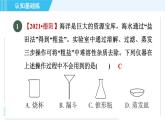 粗盐中难溶性杂质的去除PPT课件免费下载