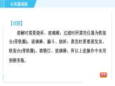 粗盐中难溶性杂质的去除PPT课件免费下载