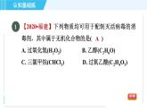 人教版九年级下册化学 第12章 12.3 有机合成材料 习题课件