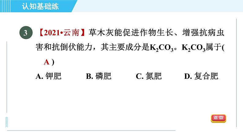 人教版九年级下册化学 第11章 11.2 化学肥料 习题课件第6页