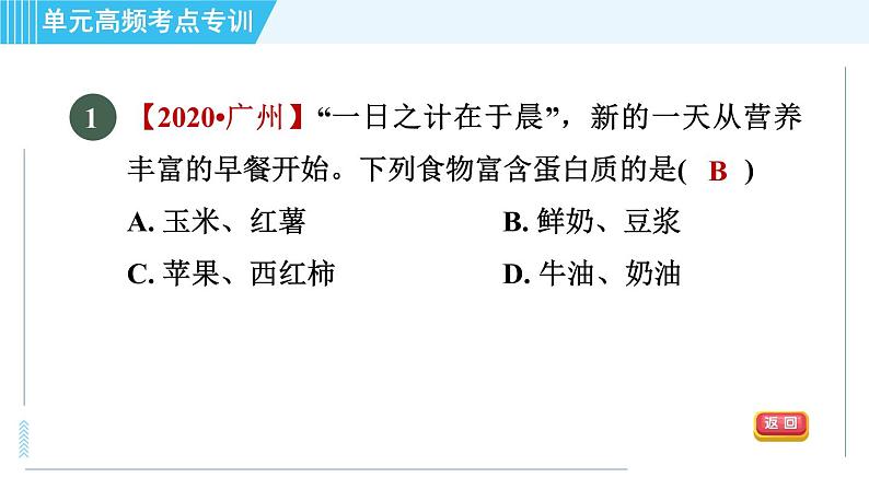 人教版九年级下册化学 第12章 单元高频考点专训 习题课件第3页