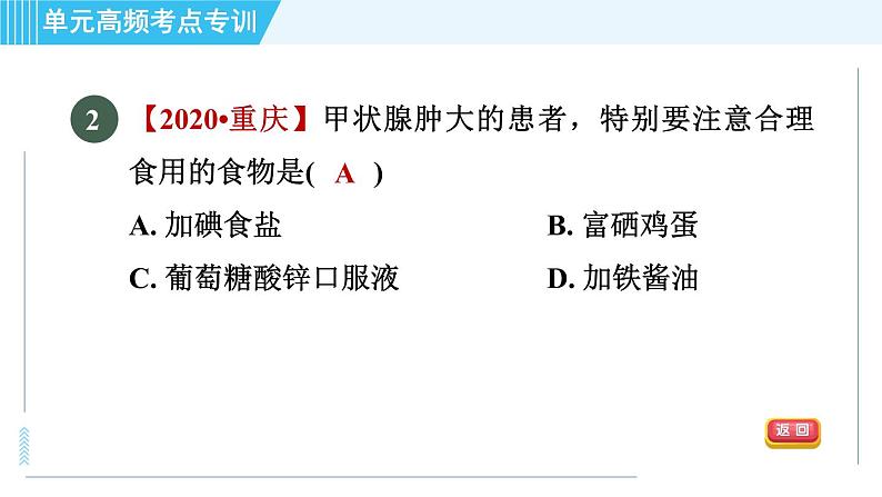 人教版九年级下册化学 第12章 单元高频考点专训 习题课件第4页