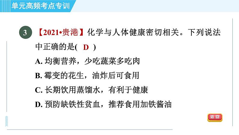 人教版九年级下册化学 第12章 单元高频考点专训 习题课件第5页