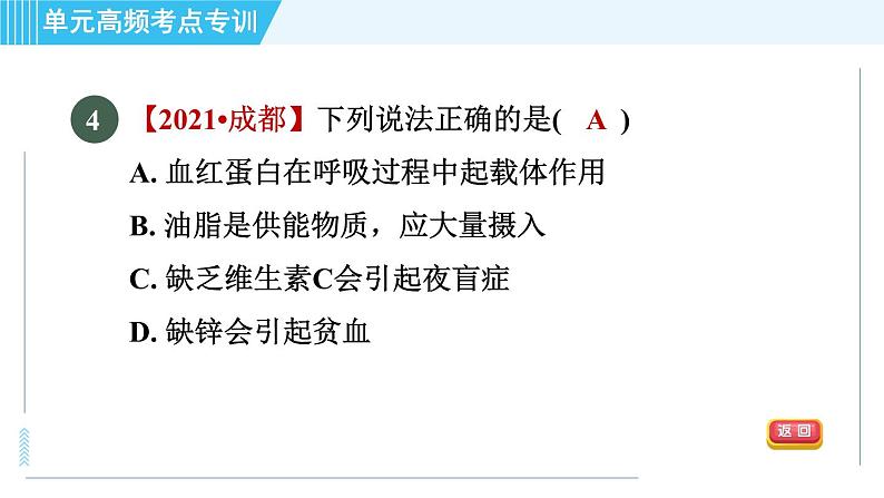 人教版九年级下册化学 第12章 单元高频考点专训 习题课件第6页