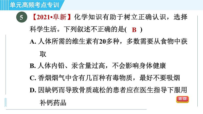 人教版九年级下册化学 第12章 单元高频考点专训 习题课件第7页