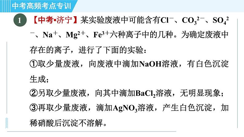 人教版九年级下册化学 中考高频考点专训 专训7 物质的推断 习题课件第3页