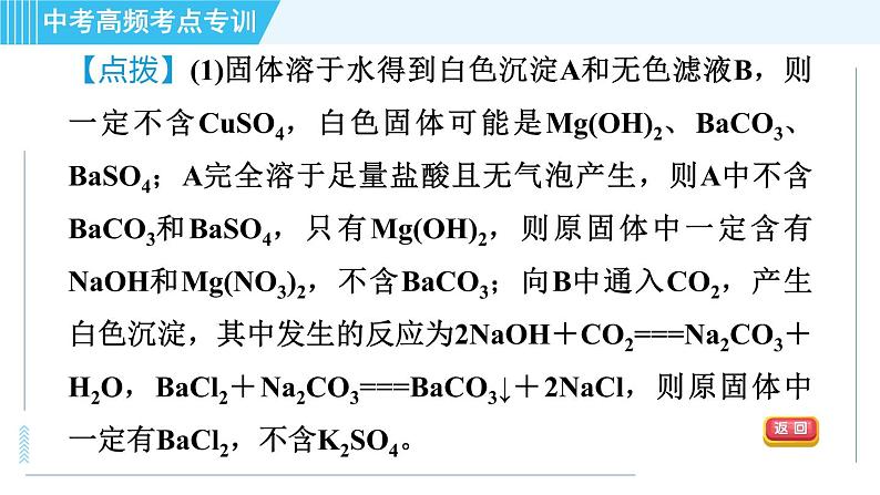 人教版九年级下册化学 中考高频考点专训 专训7 物质的推断 习题课件第7页