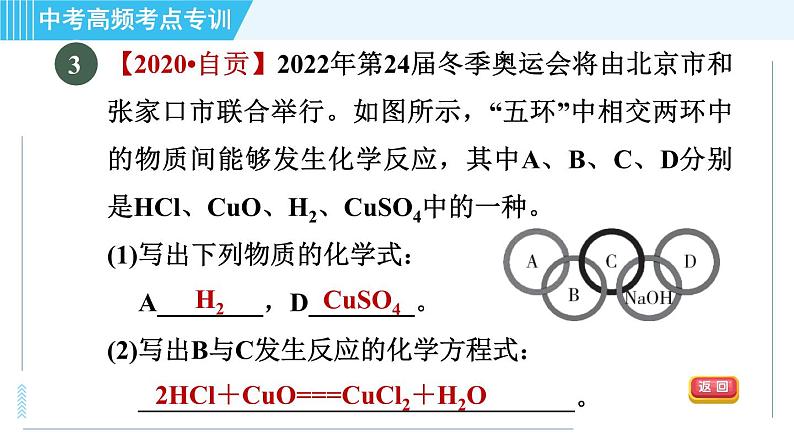 人教版九年级下册化学 中考高频考点专训 专训7 物质的推断 习题课件第8页