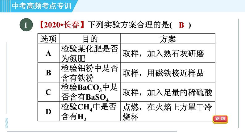 人教版九年级下册化学 中考高频考点专训 专训6 物质的鉴别与检验 习题课件第3页