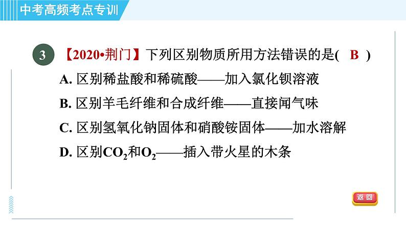 人教版九年级下册化学 中考高频考点专训 专训6 物质的鉴别与检验 习题课件第6页