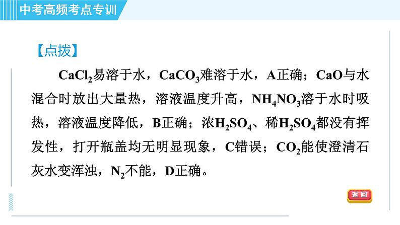 人教版九年级下册化学 中考高频考点专训 专训6 物质的鉴别与检验 习题课件第8页