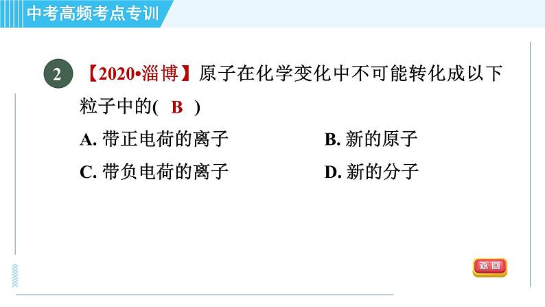 人教版九年级下册化学 中考高频考点专训 专训1 物质的变化与性质 习题课件第4页