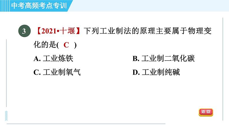 人教版九年级下册化学 中考高频考点专训 专训1 物质的变化与性质 习题课件第5页