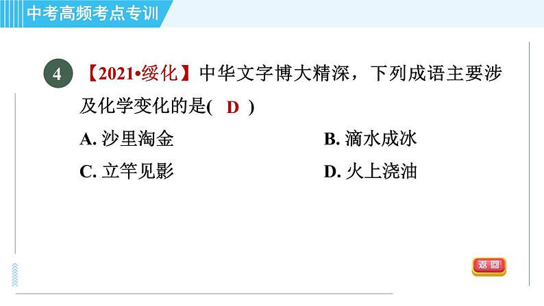 人教版九年级下册化学 中考高频考点专训 专训1 物质的变化与性质 习题课件第6页