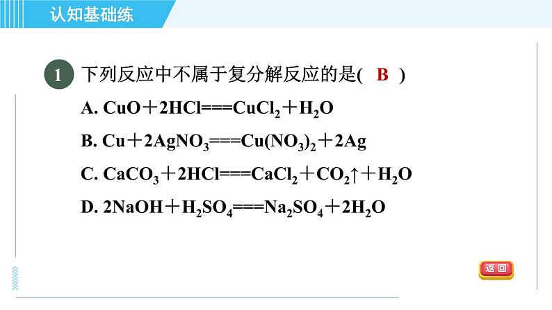 人教版九年级下册化学 第11章 11.1.2 复分解反应 习题课件第3页