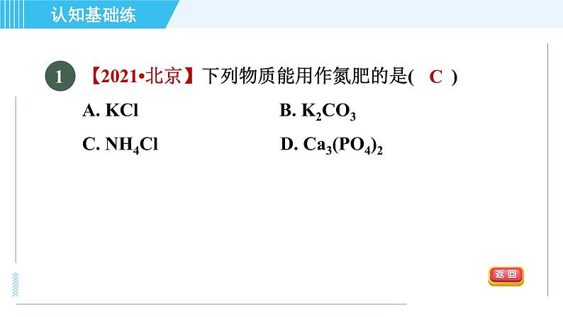 人教版九年级下册化学 第11章 11.2 化学肥料 习题课件第4页