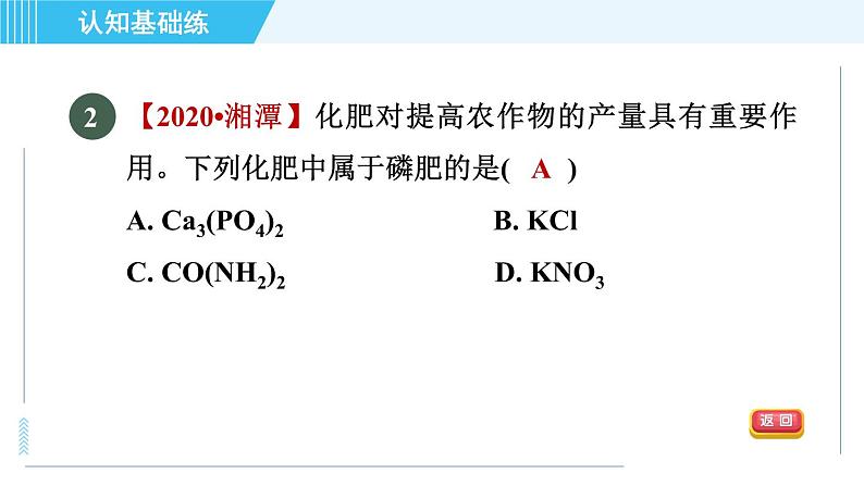 人教版九年级下册化学 第11章 11.2 化学肥料 习题课件第5页