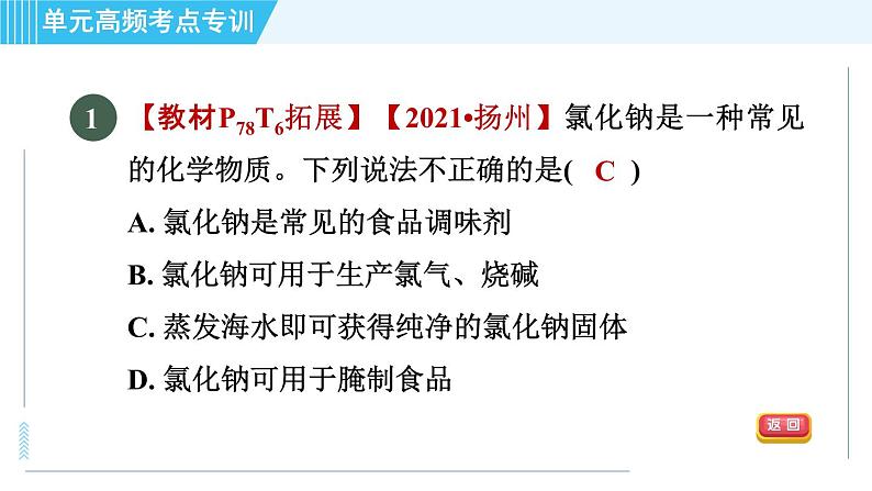 人教版九年级下册化学 第11章 单元高频考点专训 习题课件第4页