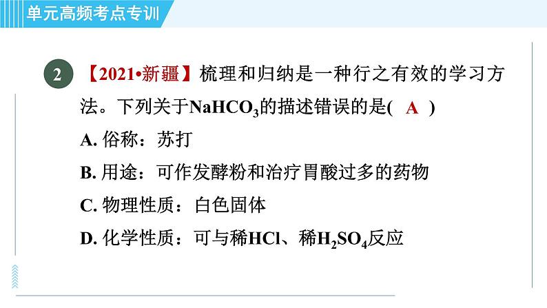 人教版九年级下册化学 第11章 单元高频考点专训 习题课件第5页