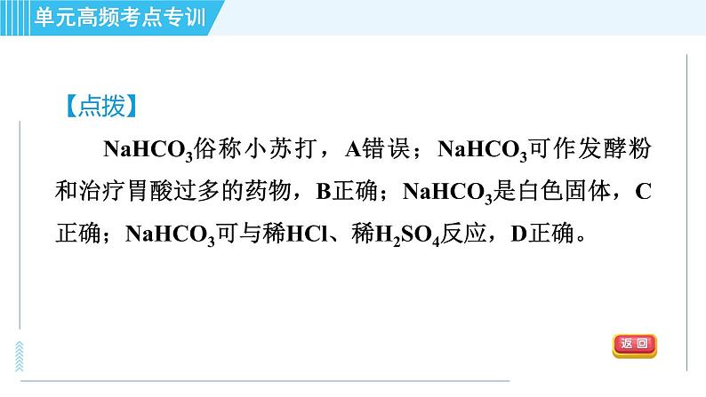 人教版九年级下册化学 第11章 单元高频考点专训 习题课件第6页