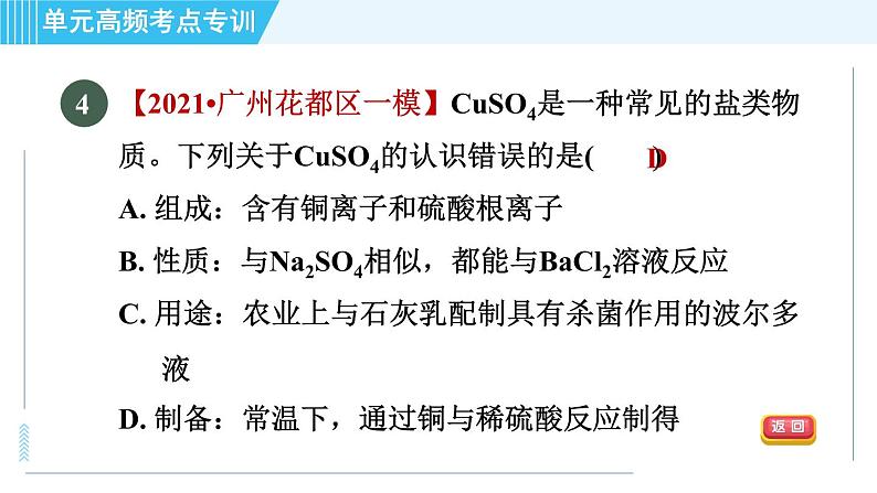 人教版九年级下册化学 第11章 单元高频考点专训 习题课件第8页