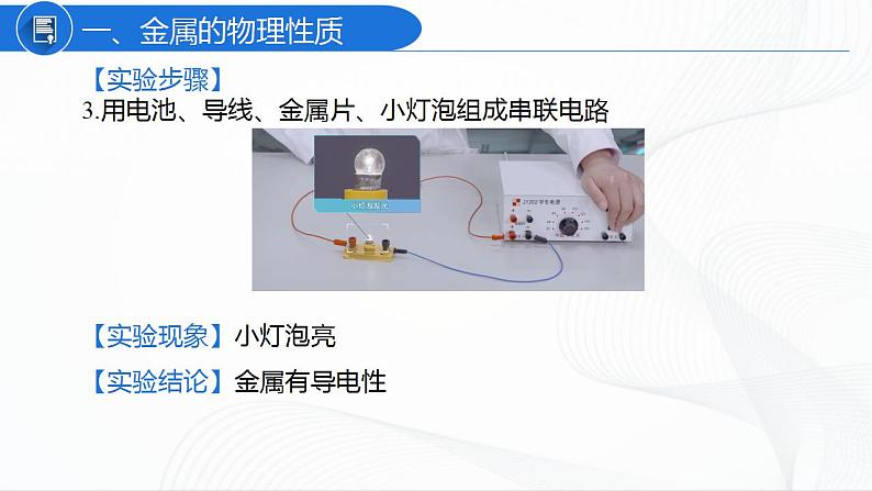 人教版化学九下实验活动4《金属的物理性质和某些化学性质》课件+同步练习06