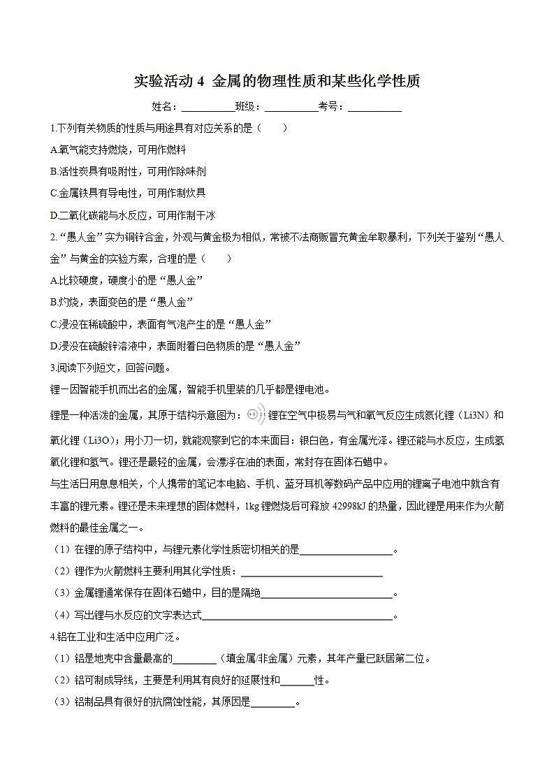 人教版化学九下实验活动4《金属的物理性质和某些化学性质》课件+同步练习01