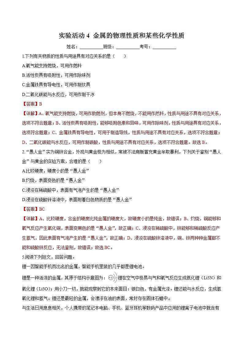 人教版化学九下实验活动4《金属的物理性质和某些化学性质》课件+同步练习01