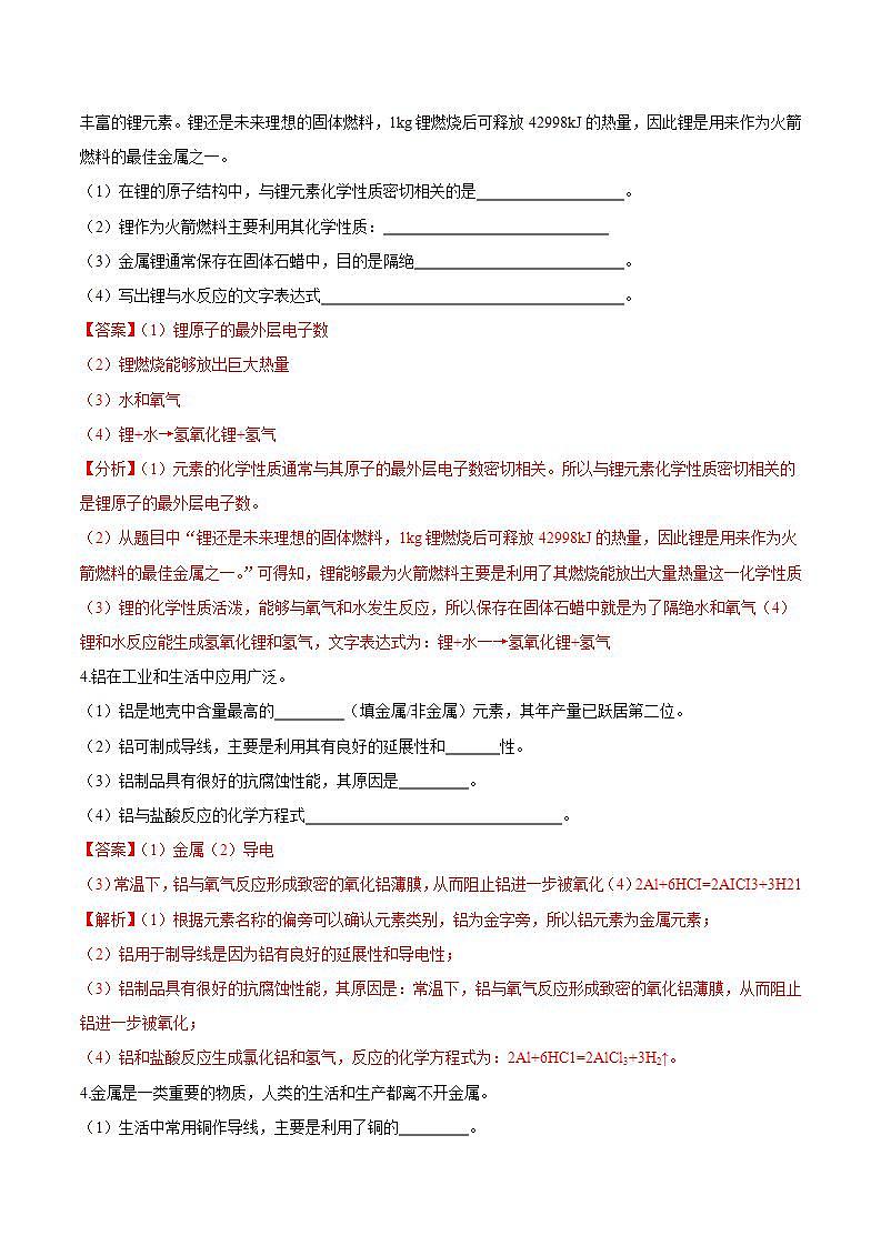 人教版化学九下实验活动4《金属的物理性质和某些化学性质》课件+同步练习02