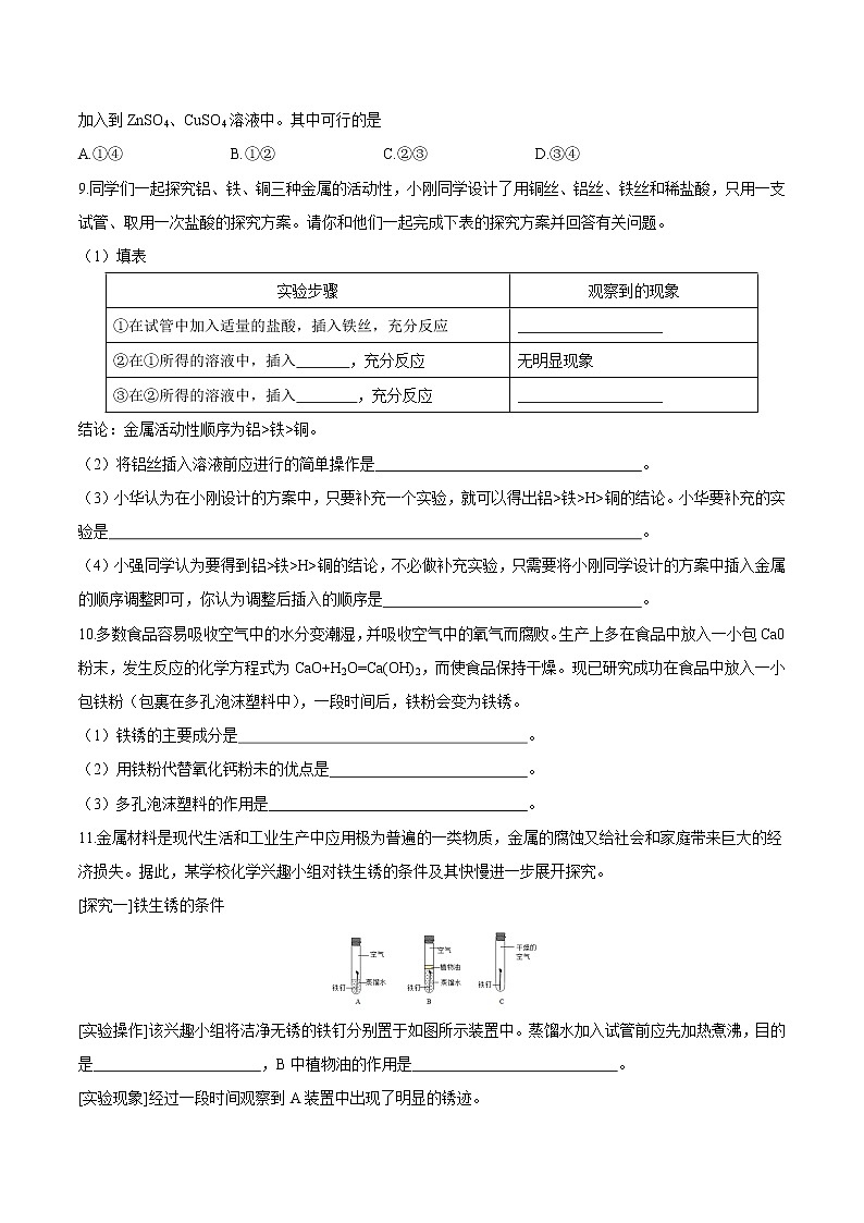 人教版化学九下第八单元《单元复习》课件+同步练习02