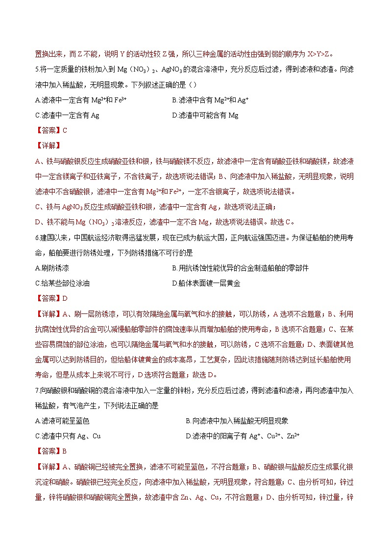 人教版化学九下第八单元《单元复习》课件+同步练习02