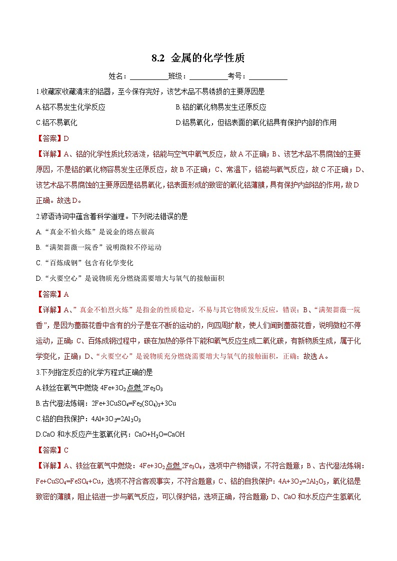 人教版化学九下8.2《金属的化学性质》课件+同步练习01