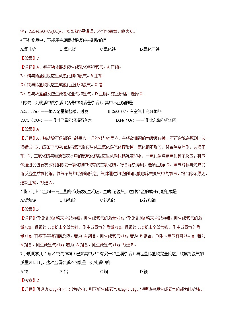 人教版化学九下8.2《金属的化学性质》课件+同步练习02