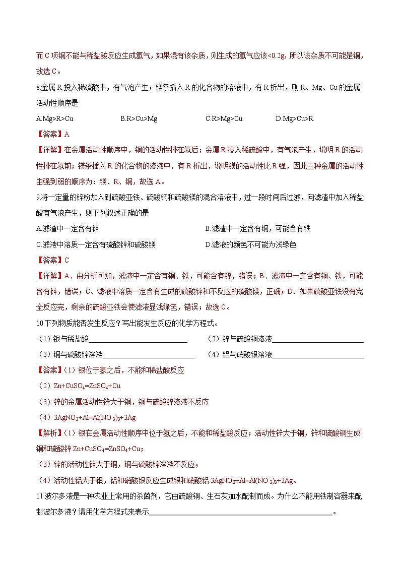 人教版化学九下8.2《金属的化学性质》课件+同步练习03