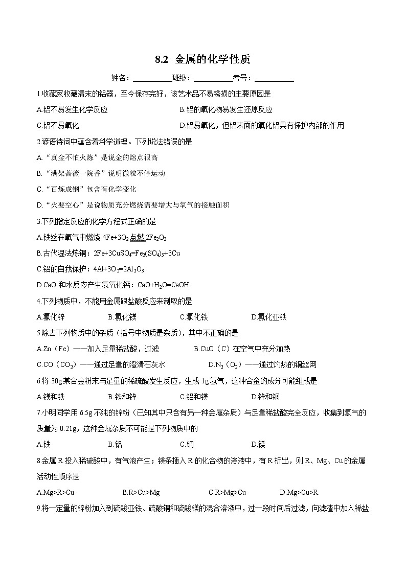 人教版化学九下8.2《金属的化学性质》课件+同步练习01