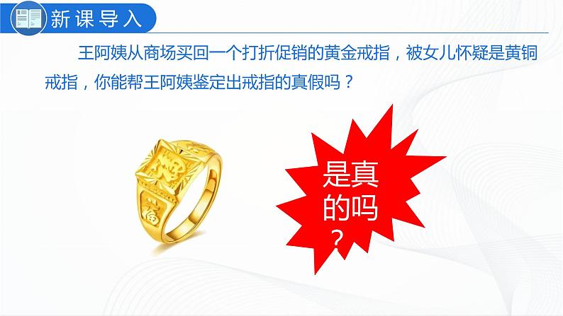 人教版化学九下8.2《金属的化学性质》课件+同步练习04