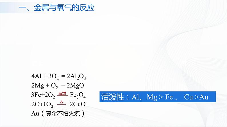 人教版化学九下8.2《金属的化学性质》课件+同步练习05