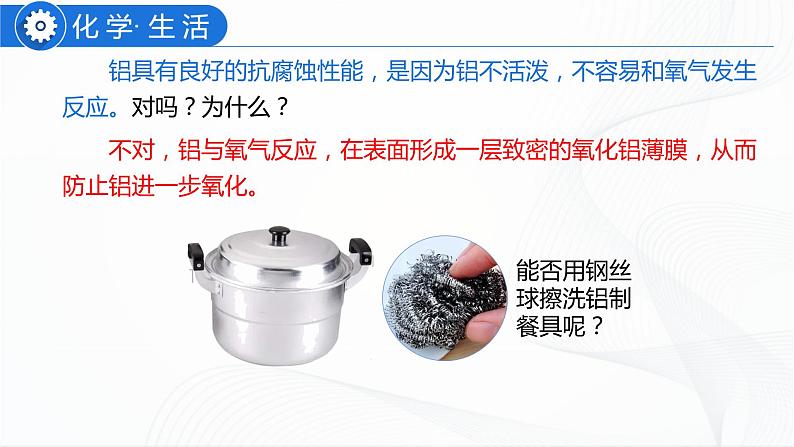 人教版化学九下8.2《金属的化学性质》课件+同步练习06